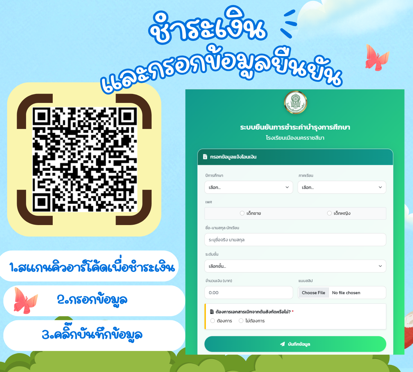 ช่องทาง 2