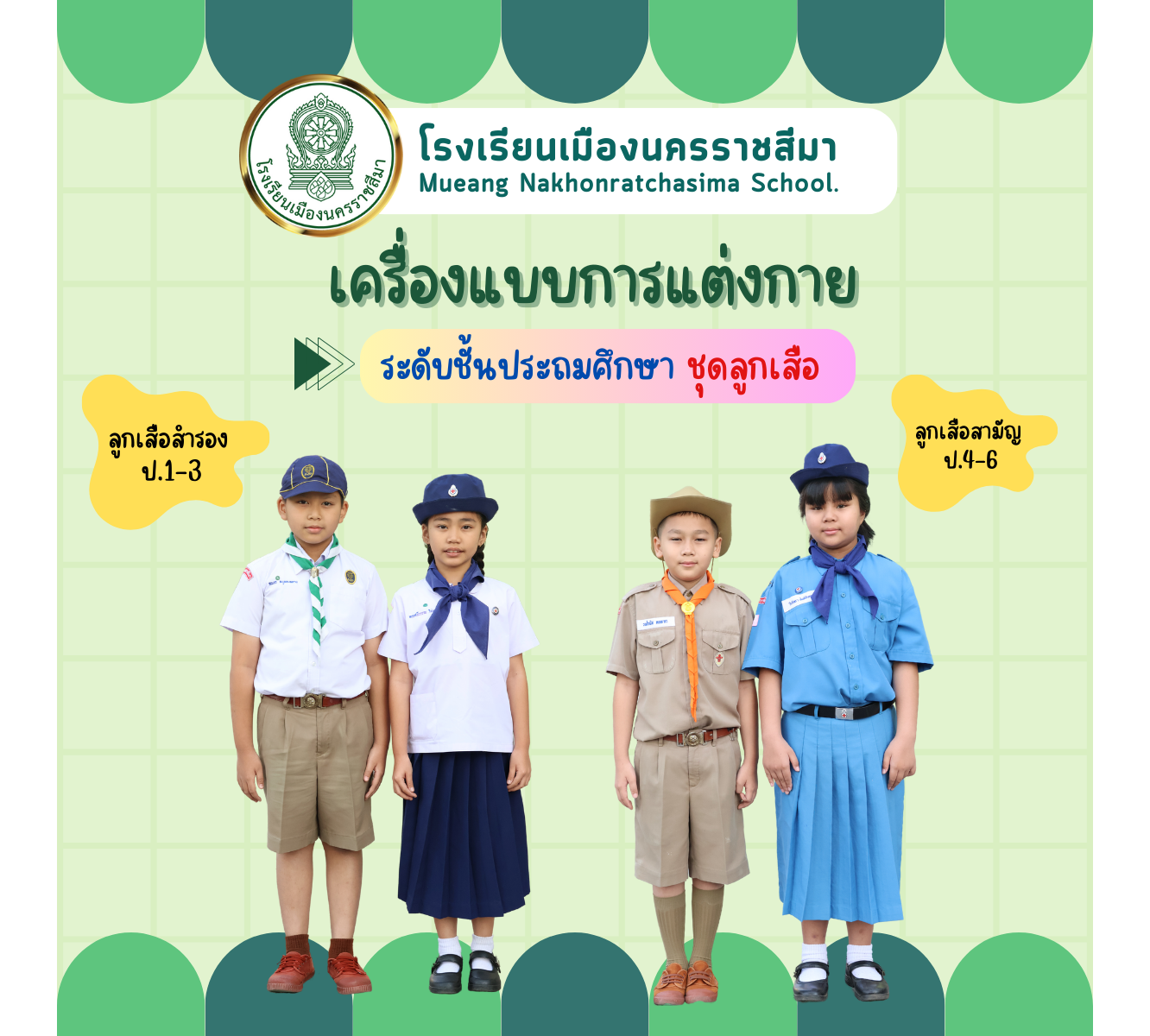 Uniform 8