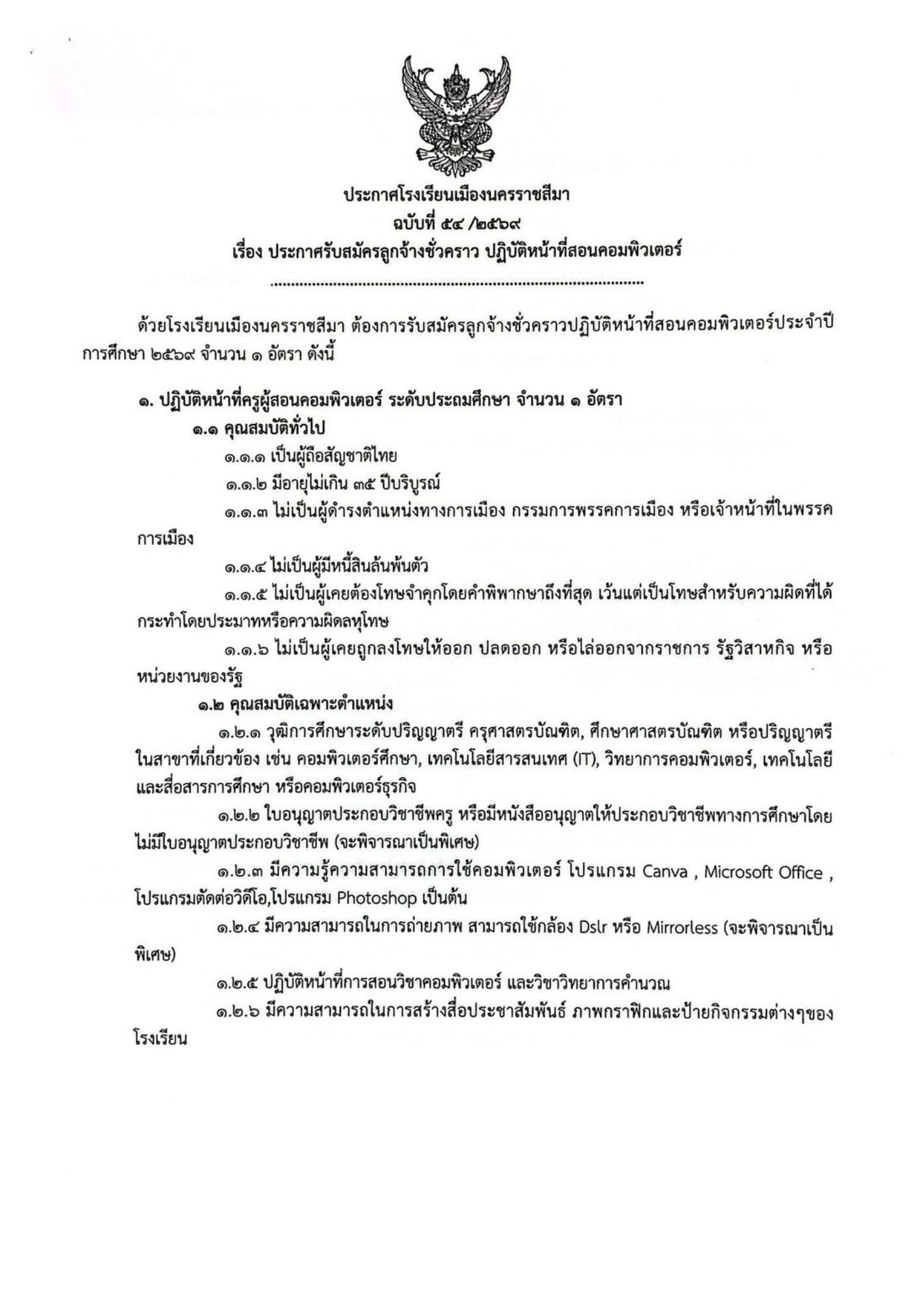 ประกาศหน้า 1