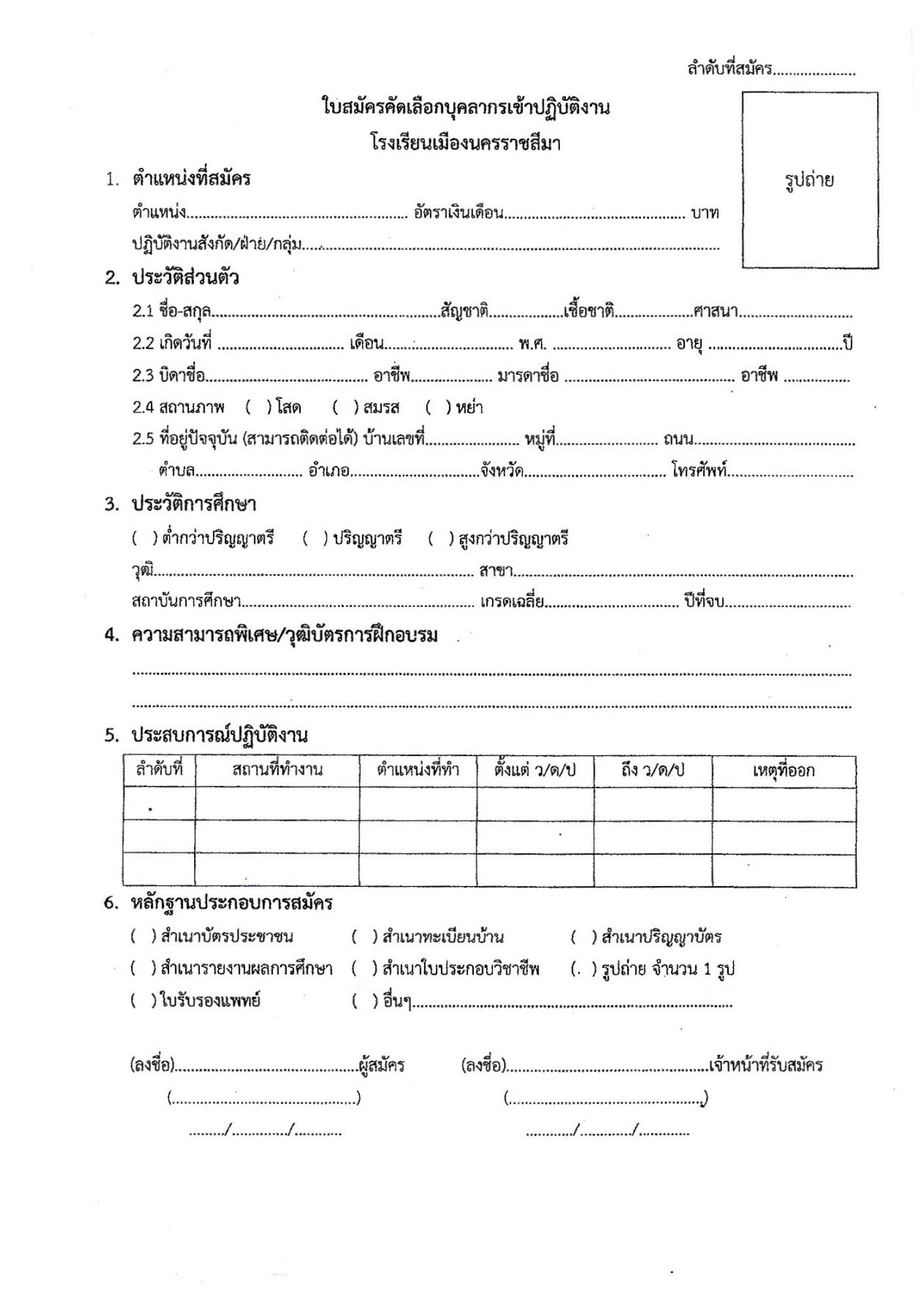 ใบสมัคร