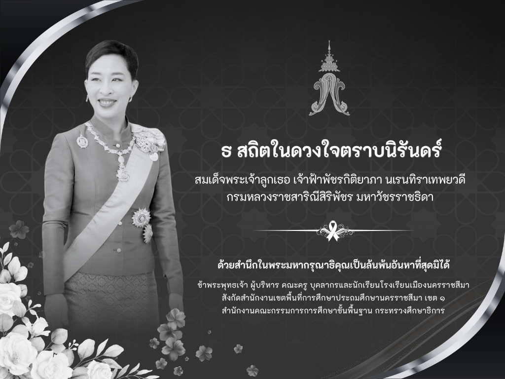 ประกาศไว้อาลัย