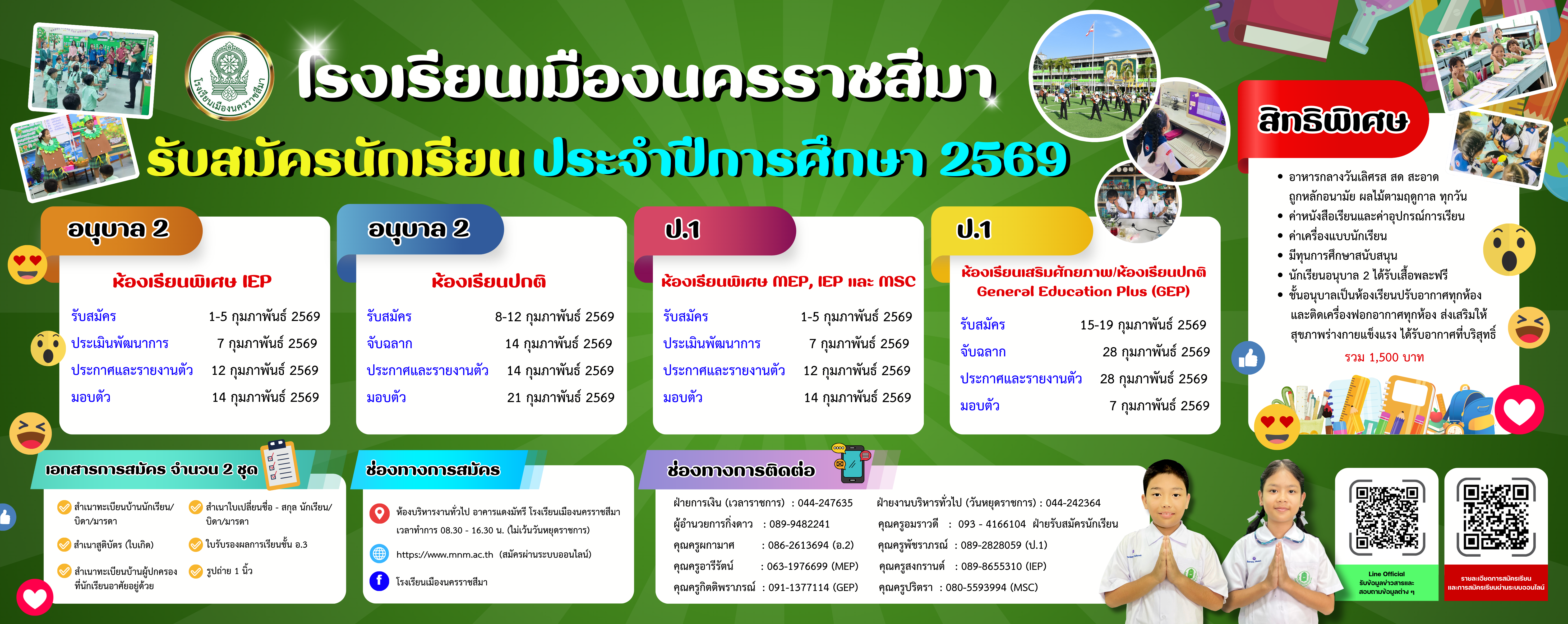 ประกาศรับสมัครนักเรียน 2569
