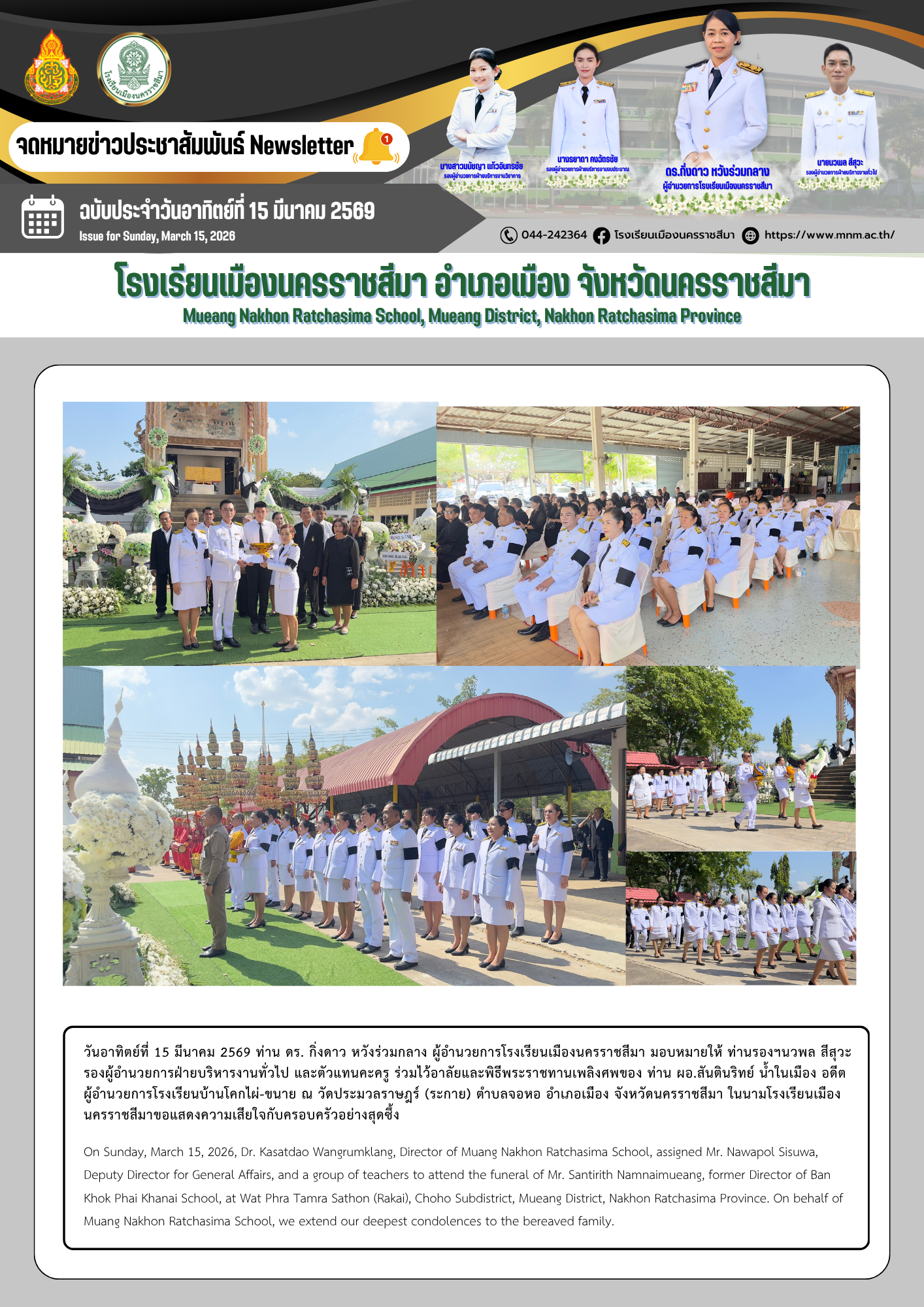 มีนาคม