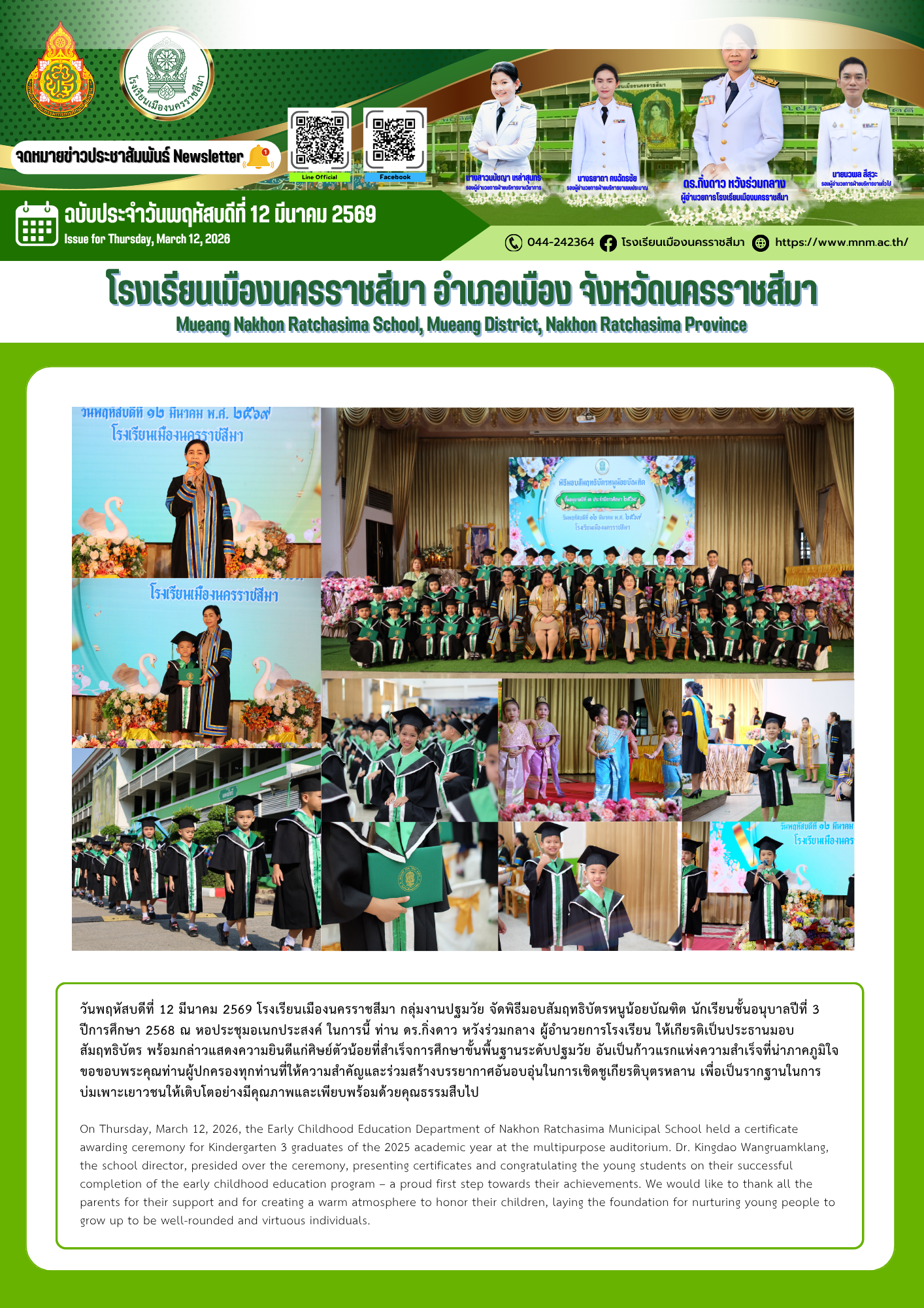 มีนาคม