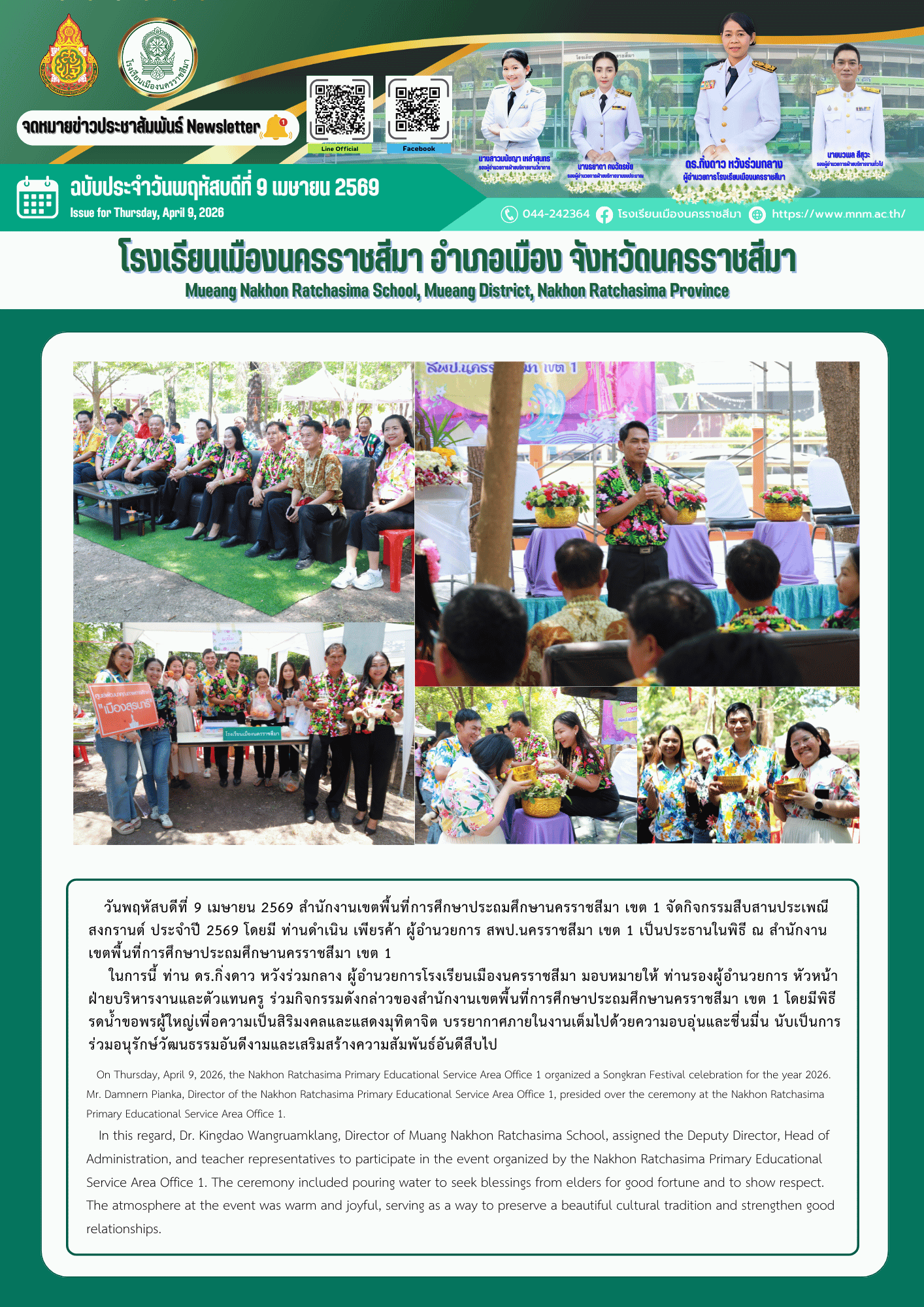 เมษายน