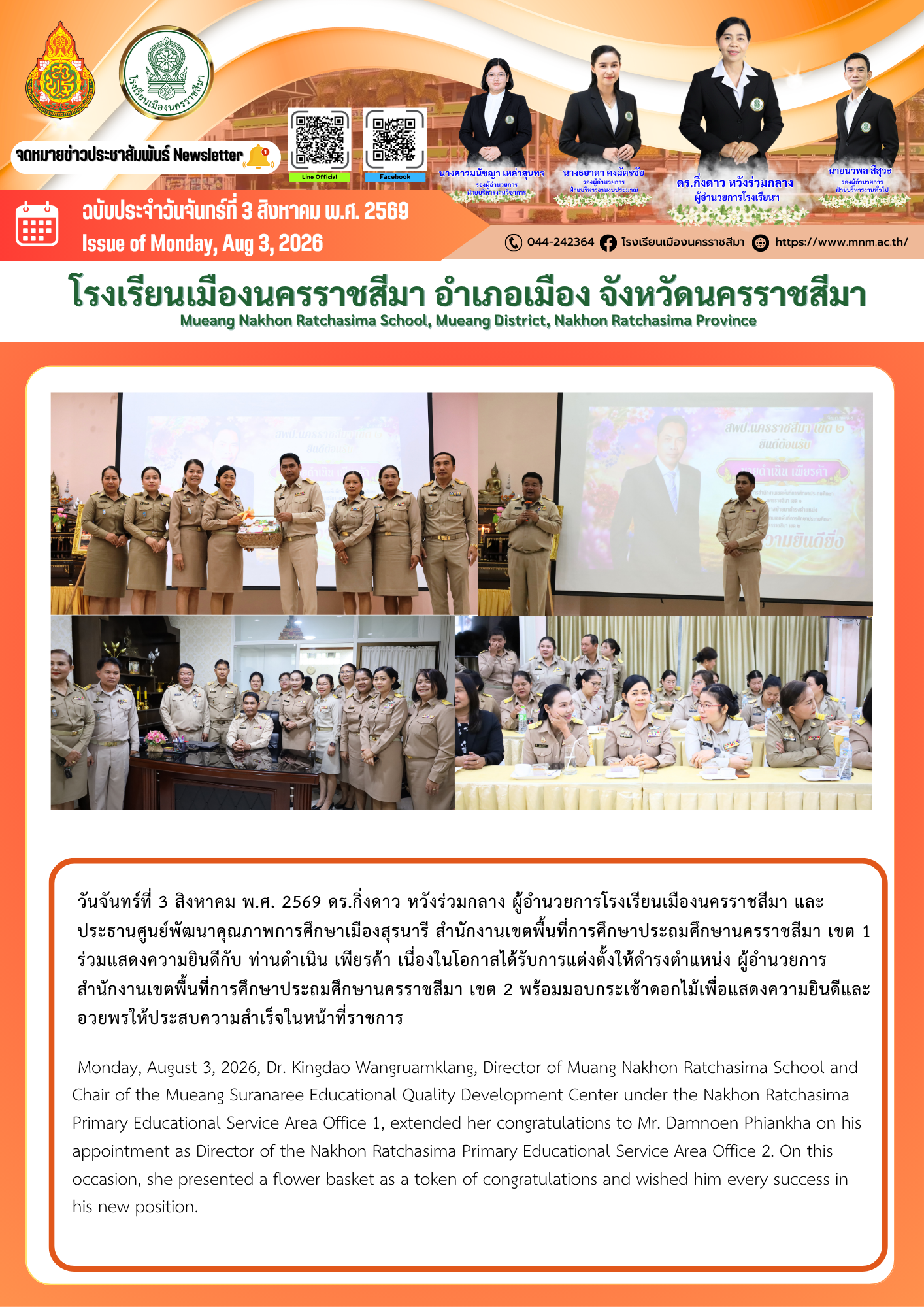 สิงหาคม