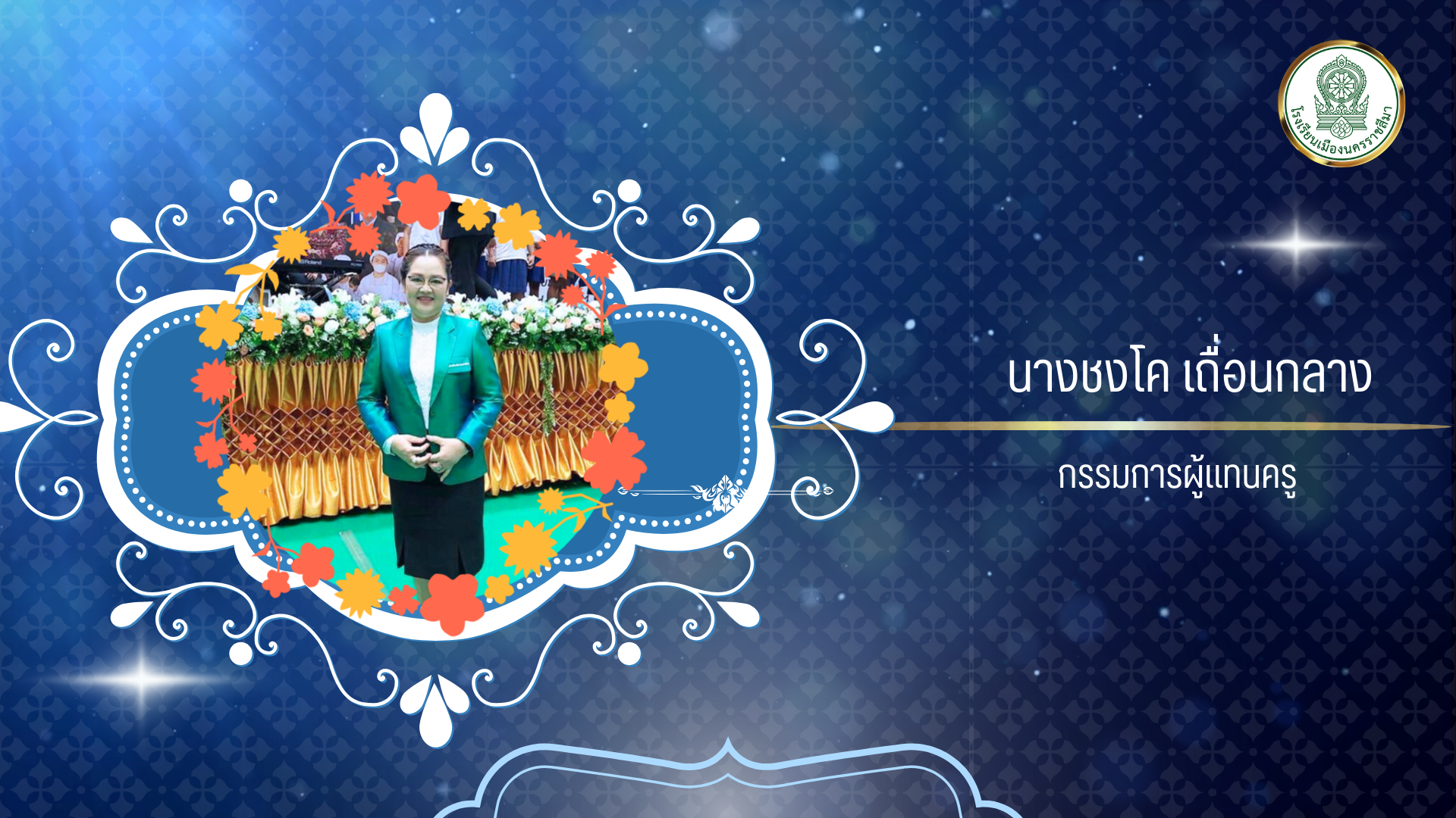 กรรมการ