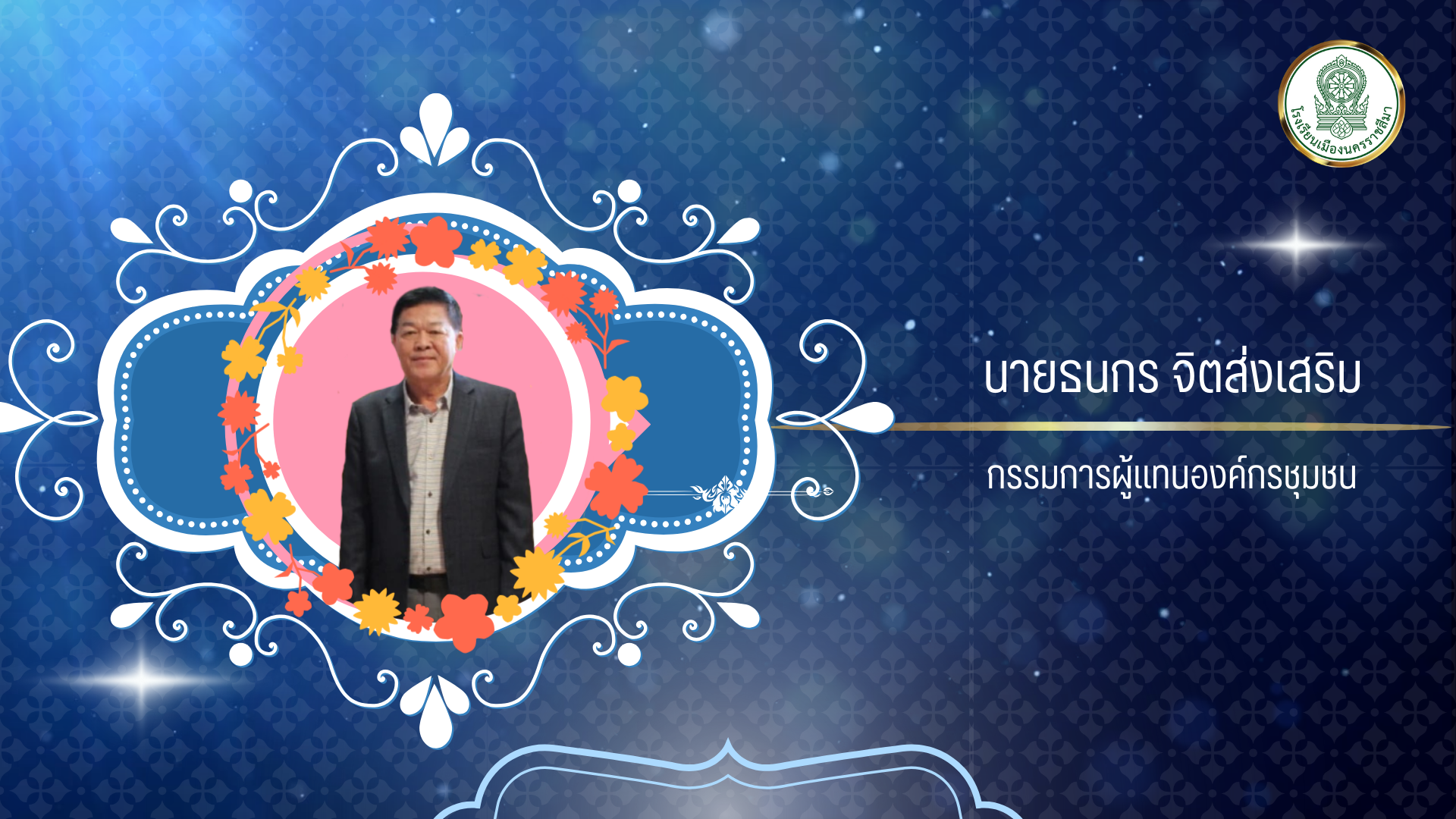 กรรมการ