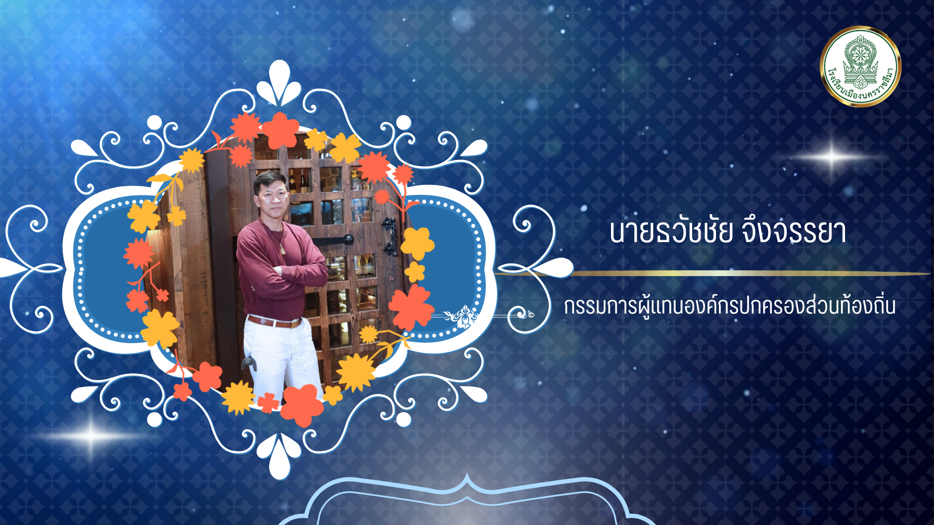 กรรมการ