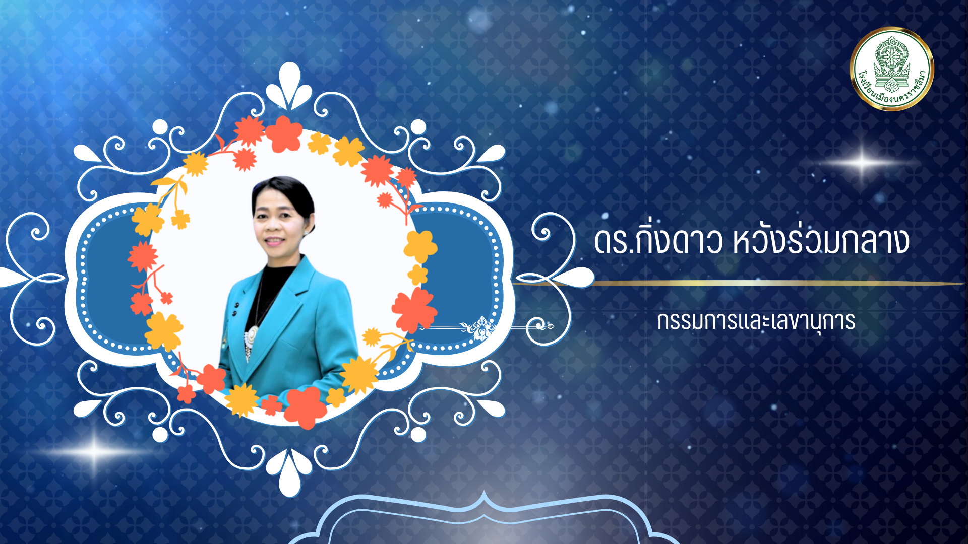 กรรมการ